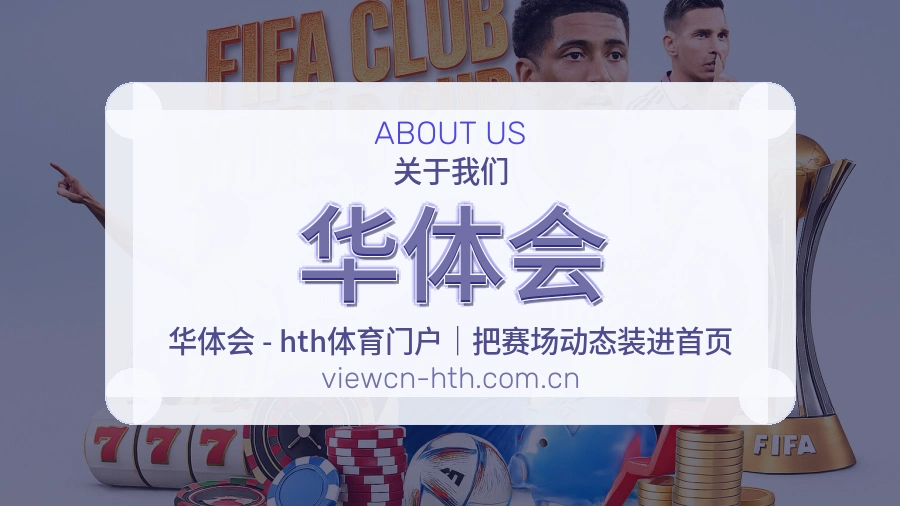华体会比赛数据与资讯